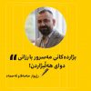 بژاردەکانی مەسرور بارزانی دوای هەڵبژاردن!