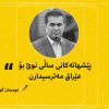 پێشهاتەکانی ساڵی نوێ بۆ عێراق مەترسیدارن.